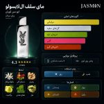 نت های تشکیل دهنده عطر مای سلف ال لابسولو از برند ایو سن لورن