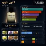 نمایش نت ها و مواد تشکیل دهنده عطر عطر لا نویی د لهوم از برند ایو سن لورن