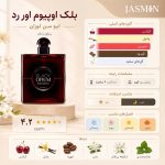 توضیحات و مشخصات عطر بلک اوپیوم اور رد