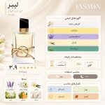 مشخصات و ویژگی های عطر Libre Eau de Parfum