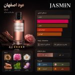 مشخصات عطر عود اصفهان برند دیور