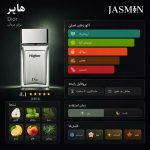 مشخصات عطر هایر دیور