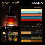 اینفوگرافیک عطر فارنهایت پرفیوم