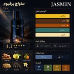 مشخصات عطر ساواج پرفیوم از برند دیور