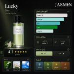 اینفوگرافیک عطر dior lucky