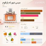 میس دیور له پرفیوم - تصویر 2