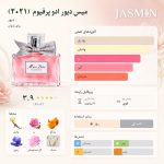 Miss Dior Eau de Parfum عطری است که تعادل زیبایی میان لطافت، شیرینی ملایم و ظرافت زنانه برقرار میکند. رایحه آن نه بیش از حد سنگین است و نه بیش از حد سبک؛ به همین دلیل میتواند همراهی عالی برای استفاده روزمره و مناسبتهای خاص باشد