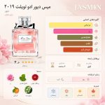 عطر میس دیور ادوتویلت رایحه‌ای گلی، مرکباتی و کمی شیرین دارد. شروع عطر با رایحه شفاف و تازه‌ی گریپ‌فروت و برگاموت حس شادابی و انرژی ایجاد می‌کند و بعد از چند دقیقه، رایحه لطیف رز دمشقی و مگنولیا به عطر عمق و شخصیت می‌بخشد. در نهایت، نت‌های پایه شامل کهربا و مشک نرم باعث می‌شوند عطری ماندگار، شیک و دلنشین روی پوست باقی بماند.