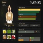 عطر نیو زرجوف با رایحهای مرکباتی و تازه آغاز میشود. نتهای لیمو و برگاموت حس طراوت و انرژی مثبت ایجاد میکنند و به شما حال و هوای روزانهای سرشار از نشاط میدهند. در قلب عطر، رایحههای نعناع و گشنیز به عطر عمق و پیچیدگی بیشتری میبخشند و حس خنکی و شفافیت را تقویت میکنند. در نتهای پایه، ترکیبی از سدر، چوبهای سفید و مشک باعث میشود عطری ماندگار، لوکس و بسیار خوشبو روی پوست باقی بماند.
