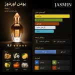 عطر اودن اوردوس زرجوف با ترکیبی تازه و انرژیبخش از لیمو، گریپفروت و نتهای سبز آغاز میشود. این شروع مرکباتی حس طراوت و شادابی فوقالعادهای ایجاد میکند و رایحهای شفاف و جذاب به وجود میآورد. در قلب عطر، نتهای نعناع هندی (پچولی)، چوب صندل و سدر به ترکیب عطری عمق و وقار میدهند و رایحهای مردانه، لوکس و باکیفیت ایجاد میکنند. در نتهای پایانی، وانیل و کهربا ظاهر میشوند تا عطری گرم، ماندگار و اغواگر روی پوست باقی بماند. این ترکیب باعث شده Uden Overdose عطری باشد که هم شاداب و سرزنده است، هم پرقدرت و کلاسیک، مناسب آقایانی که به رایحههای لوکس و حرفهای علاقه دارند