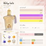 Dama Bianca Xerjoff عطری است که میان طراوت مرکبات، لطافت گل‌ها و عمق نت‌های پایانی تعادل فوق‌العاده‌ای برقرار می‌کند. این ویژگی باعث شده این عطر به یکی از محبوب‌ترین محصولات برند Xerjoff تبدیل شود. این عطر برای چه کسانی مناسب است؟ اگر به عطرهای زنانه، گلی، مرکباتی، شاداب، لوکس و ماندگار علاقه دارید، Dama Bianca Xerjoff انتخابی عالی برای شماست. این عطر برای خانم‌هایی مناسب است که می‌خواهند رایحه‌ای شفاف، شیک و متفاوت روی پوست داشته باشند و حضوری به‌یادماندنی ایجاد کنند.