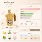 راهنمای خرید عطر فیوره زرجوف