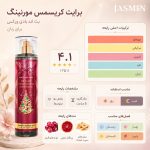 بادی اسپلش بت اند بادی مدل Bright Christmas Morning یکی از انتخابهای جذاب برند Bath & Body Works است. این محصول با ترکیبی از توتهای قرمز رسیده، پرتقال خونی و سیب ترد طراحی شده و رایحهای شیرین، تازه، میوهای و دلنشین روی پوست ایجاد میکند. اگر قصد خرید بادی اسپلش بت اند بادی اصل را دارید و به رایحههای خنک، میوهای و نشاطآور علاقهمند هستید، مدل Bright Christmas Morning میتواند گزینهای بسیار مناسب برای شما باشد.