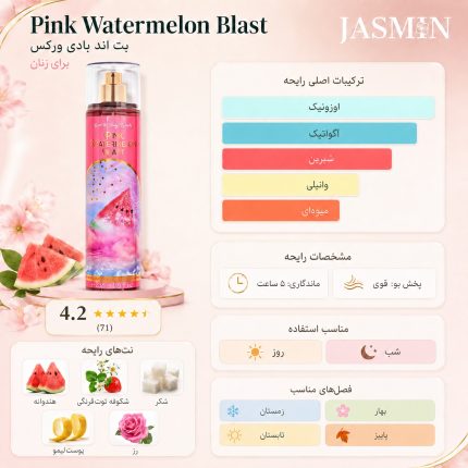خرید بادی اسپلش Bath & Body Works Pink Watermelon Blast با رایحه هندوانه صورتی، شکوفه توت‌فرنگی و لیمو؛ مناسب استفاده روزانه، بهار و تابستان