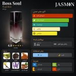 راهنمای خرید عطر Boss Soul اصل با رایحه گرم، ادویه‌ای، شرقی و مردانه. بررسی نت‌های بویایی، ماندگاری، پخش بو و قیمت ادکلن Hugo Boss Soul.