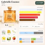 خرید عطر Chanel Gabrielle Essence با رایحه گل مریم، یاس و شکوفه پرتقال؛ بررسی ماندگاری، پخش بو، تفاوت با Gabrielle EDP و راهنمای خرید. 2