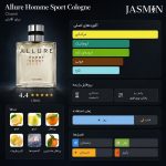 خرید Chanel Allure Homme Sport Cologne با رایحه مرکبات، فلفل، سدر و مشک سفید؛ بررسی ماندگاری، تفاوت نسخه‌ها و راهنمای خرید عطر.